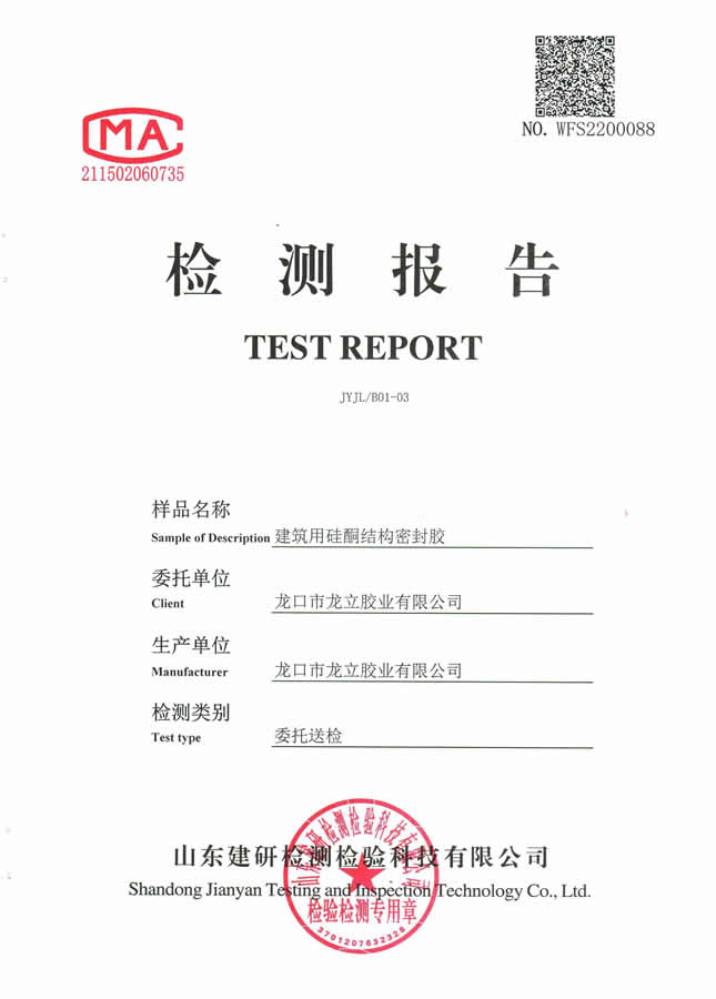 Test report of silicone structural sealant for buildings